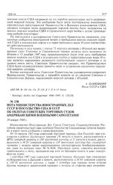 Нота Министерства иностранных дел СССР в посольство США в СССР об облетах советских торговых судов американскими военными самолетами. 30 января 1948 г.