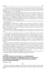 Письмо посла СССР в США А.С. Панюшкина государственному секретарю США Д.К. Маршаллу по поводу американской военно-воздушной базы в Триполитании. 23 февраля 1948 г.