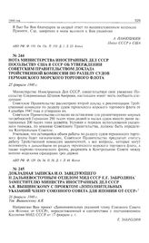 Докладная записка и.о. заведующего II Дальневосточным отделом МИД СССР Е.Г. Забродина заместителю министра иностранных дел СССР А.Я. Вышинскому с проектом «Дополнительных указаний члену Союзного совета для Японии от СССР». 26 февраля 1948 г. 