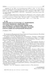 Письмо посла СССР в США А.С. Панюшкина государственному секретарю США Д.К. Маршаллу о Декларации министров иностранных дел Чехословакии, Польши и Югославии по германской проблеме. 26 февраля 1948 г.