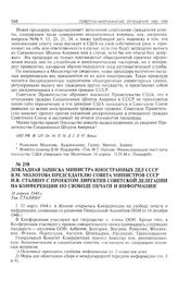 Докладная записка министра иностранных дел СССР В.М. Молотова председателю Совета министров СССР И.В. Сталину с проектом директив советской делегации на конференции по свободе печати и информации. 16 апреля 1948 г. 