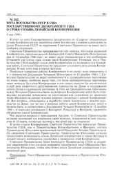 Нота посольства СССР в США Государственному департаменту США о сроке созыва Дунайской конференции. 8 мая 1948 г.