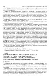 Нота Министерства иностранных дел СССР посольству США в СССР о введенной посольством США анкете для получения советскими гражданами американских виз. 26 мая 1948 г.