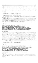 Информационная записка заведующего III Европейским отделом МИД СССР А.А. Смирнова министру иностранных дел СССР В.М. Молотову «К итогам Лондонского совещания США, Англии и Франции по вопросу о Германии», 5 июня 1948 г.