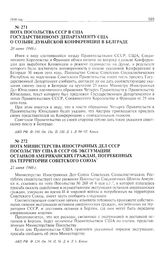 Нота посольства СССР в США Государственному департаменту США о созыве Дунайской конференции в Белграде. 20 июня 1948 г.