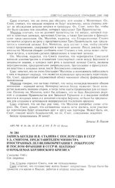 Запись беседы И.В. Сталина с послом США в СССР У.Б. Смитом, представителем министра иностранных дел Великобритании У. Робертсом и послом Франции в СССР И. Шатеньо о проблемах берлинского кризиса. 2 августа 1948 г. 