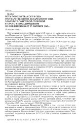 Нота посольства СССР в США Государственному департаменту США о выплате советской стороной второго взноса процентов по Соглашению от 15 октября 1945 г. 10 августа 1948 г.