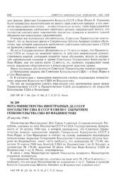 Нота Министерства иностранных дел СССР посольству США в СССР в связи с закрытием генконсульства США во Владивостоке. 28 августа 1948 г.