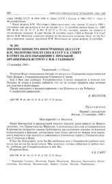 Приложение к письму министра иностранных дел СССР В.М. Молотова послу США в СССР У.Б. Смиту. У.Б. Смит-В.М. Молотову. 13 сентября 1948 г.