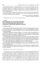 Нота Министерства иностранных дел СССР посольству США в СССР о выводе советских войск из Кореи. 18 сентября 1948 г.