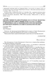 Письмо министра иностранных дел СССР В.М. Молотова председателю Совета министров СССР И.В. Сталину о директивах для А.Я. Вышинского при обсуждении берлинского вопроса в Совете безопасности ООН. 2 октября 1948 г.