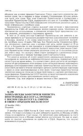 Запись беседы заместителя министра иностранных дел СССР А.А. Громыко с послом США в СССР У.Б. Смитом в связи с отъездом посла из СССР. 22 декабря 1948 г.