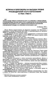 Запись беседы Первого секретаря ЦК КПСС Л.И. Брежнева с Чрезвычайным и Полномочным Послом СФРЮ в СССР Ц. Миятовичем об экономическом развитии Югославии и СССР, советско-югославских отношениях и возможной поездке Л.И. Брежнева в Югославию и др. 22 ...