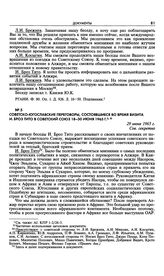Советско-югославские переговоры, состоявшиеся во время визита И. Броз Тито в Советский Союз 18-30 июня 1965 г. 29 июня 1965 г. 