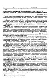 Запись беседы Л.И. Брежнева с Чрезвычайным Послом СФРЮ в СССР Д. Видичем о поставках советского военного имущества в Югославию. 9 октября 1965 г.