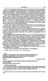 Письмо Л.И. Брежнева И. Броз Тито по поводу отправки ему снимков поверхности Луны, полученных с советской автоматической станции «Луна-9». Москва. 10 марта 1966 г.