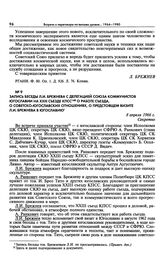 Запись беседы Л.И. Брежнева с делегацией Союза коммунистов Югославии на XXIII съезде КПСС о работе съезда, о советско-югославских отношениях, о предстоящем визите Л.И. Брежнева в Югославию. 8 апреля 1966 г.