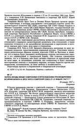 Запись беседы между советскими и югославскими руководителями во время визита И. Броз Тито в Советский Союз 27-31 января 1967 г. 30 января 1967 г. 