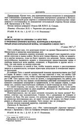 Запись о беседе Л.И. Брежнева с И. Броз Тито о проблемах Ближнего Востока, возникших в результате третьей арабо-израильской войны, начавшейся 5 июня 1967 г. 15 июня 1967 г. 