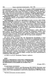 Записка о переговорах И. Броз Тито с Председателем Президиума Верховного совета СССР Н.В. Подгорным во время визита в Югославию 20-24 июня 1967 г. Брионы. 24 июня 1967 г. 