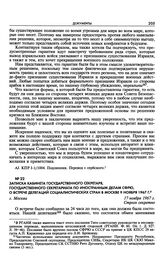 Записка Кабинета Государственного Секретаря, Государственного Секретариата по иностранным делам СФРЮ, о встрече делегаций социалистических стран в Москве 9 ноября 1967 г. Москва. 17 ноября 1967 г. 