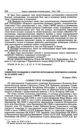 Совместное сообщение о советско-югославских переговорах в Москве 28-30 апреля 1968 г. Москва. 30 апреля 1968 г. 