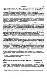 Запись беседы И. Броз Тито с послом СССР в СФРЮ И.А. Бенедиктовым. Брионы. 31 августа 1968 г. 