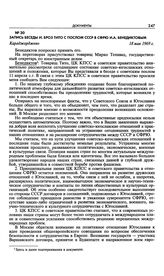 Запись беседы И. Броз Тито с послом СССР в СФРЮ И.А. Бенедиктовым. Караджорджево. 18 мая 1969 г. 