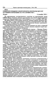 Совместное сообщение о визите министра иностранных дел СССР А.А. Громыко в Югославию со 2 по 6 сентября 1969 г. Белград. 6 сентября 1969 г. 
