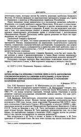 Запись беседы Л.И. Брежнева с послом СФРЮ в СССР В. Мичуновичем о возможном визите Л.И. Брежнева в Югославию, о роли печати в освещении советско-югославских отношений, о положении на Ближнем Востоке. 4 февраля 1971 г. 