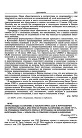 Запись беседы Л.И. Брежнева с послом СФРЮ в СССР В. Мичуновичем об ответном письме И. Броз Тито на письмо Л.И. Брежнева от 6 июля 1971 г., об отношении Советского Союза к Югославии, об экономической интеграции стран — членов СЭВ, о событиях в Суда...