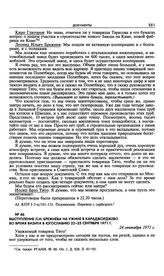 Выступление Л.И. Брежнева на ужине в Караджорджево во время визита в Югославию 22-25 сентября 1971 г. 24 сентября 1971 г. 