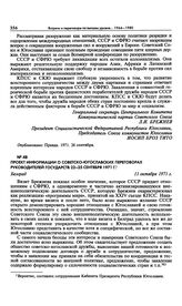 Проект информации о советско-югославских переговорах руководителей государств 22-25 сентября 1971 г. Белград. 11 октября 1971 г. 