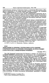 Запись беседы Л.И. Брежнева с послом СФРЮ в СССР М. Пешичем о результатах визита Л.И. Брежнева в Югославию, об итогах поездки И. Броз Тито в США, о международных проблемах. 2 декабря 1971 г. 