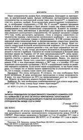 Записка председателя Государственного планового комитета СССР Н.К. Байбакова в ЦК КПСС об итогах переговоров с Югославской стороной по вопросам дальнейшего развития экономического сотрудничества между СССР и СФРЮ. 27 января 1972 г.