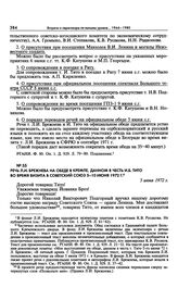 Речь Л.И. Брежнева на обеде в Кремле, данном в честь И.Б. Тито во время визита в Советский Союз 5-10 июня 1972 г. 5 июня 1972 г. 