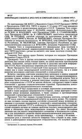 Информация о визите И. Броз Тито в Советский Союз 5-10 июня 1972 г. [Июнь 1972 г.] 
