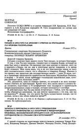 Записка о переговорах И. Броз Тито с председателем Советского правительства А.А. Косыгиным о международных проблемах, экономической ситуации в СССР, об экономическом сотрудничестве со странами СЭВ и Югославией. Брионы. 28 сентября 1973 г. 