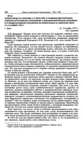 Запись бесед Л.И. Брежнева с И. Броз Тито о развитии двусторонних советско-югославских отношений, о внешнеполитических проблемах и о международном положении во время визита в Советский Союз 12-15 ноября 1973 г. Киев. 12, 13 ноября 1973 г. 