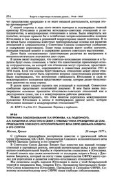 Телеграмма соболезнования Л.И. Брежнева, Н.В. Подгорного, А.Н. Косыгина И. Броз Тито в связи с гибелью члена Президиума ЦК СКЮ, Председателя Союзного исполнительного веча СФРЮ Джемала Биедича и его супруги. Москва. 20 января 1977 г. 