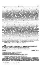 Письмо посла СФРЮ в СССР Й. Смоле Л.И. Брежневу с благодарностью за подарок, полученный по случаю 60-й годовщины Великой Октябрьской социалистической революции. Москва. 9 ноября 1977 г. 