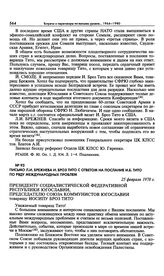 Письмо Л.И. Брежнева И. Броз Тито с ответом на послание И.Б. Тито по ряду международных проблем. 25 февраля 1978 г. 