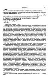 Письмо Л.И. Брежнева И. Броз Тито о международном положении, советско-американских отношениях, о событиях на Ближнем Востоке, в районе Африканского Рога. 19 апреля 1978 г. 