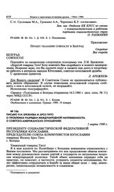 Приложение к записке Отдела ЦК КПСС. Проект указания совпослу в Белград