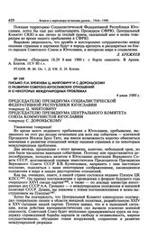 Письмо Л.И. Брежнева Ц. Миятовичу и С. Дороньскому о развитии советско-югославских отношений и о некоторых международных проблемах. 4 июля 1980 г.
