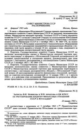 Приложение № 1 к постановлению Президиума ЦК КПСС «Об увеличении срока погашения кредита, предоставляемого Советским Союзом Югославии для строительства предприятий в районе г. Скопле, и об урегулировании кредитно-финансовых отношений по Советско-Ю...