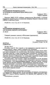 Постановление Президиума ЦК КПСС «Об указании совпослу в Югославии». 27 февраля 1965 г.