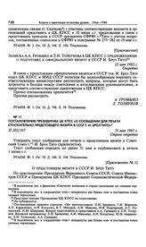 Постановление Президиума ЦК КПСС «О сообщении для печати относительно предстоящего визита в СССР т. И. Броз Тито». 31 мая 1965 г. 