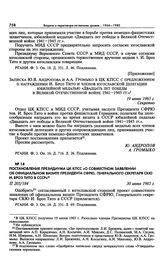 Приложение к постановлению Президиума ЦК КПСС «О награждении т. Тито и членов югославской делегации юбилейной медалью “Двадцать лет победы в Великой Отечественной войне 1941-1945 гг.”». Записка Ю.В. Андропова и А.А. Громыко в ЦК КПСС с предложение...