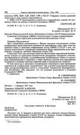 Приложение № 2 к постановлению Политбюро ЦК КПСС «Об ответе Югославии по вопросу созыва конференции представителей парламентов европейских государств». Указание совпослу в Белграде